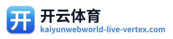 开云体育